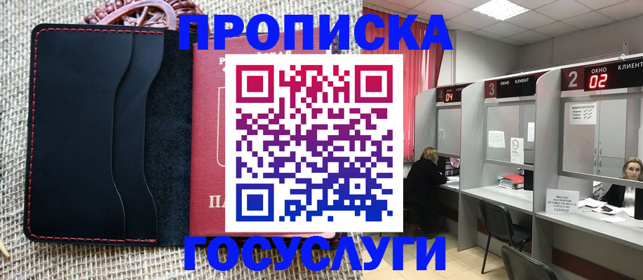прописка в Камызяке