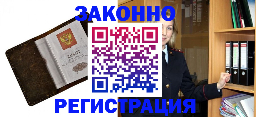 временная регистрация купить в Камызяке