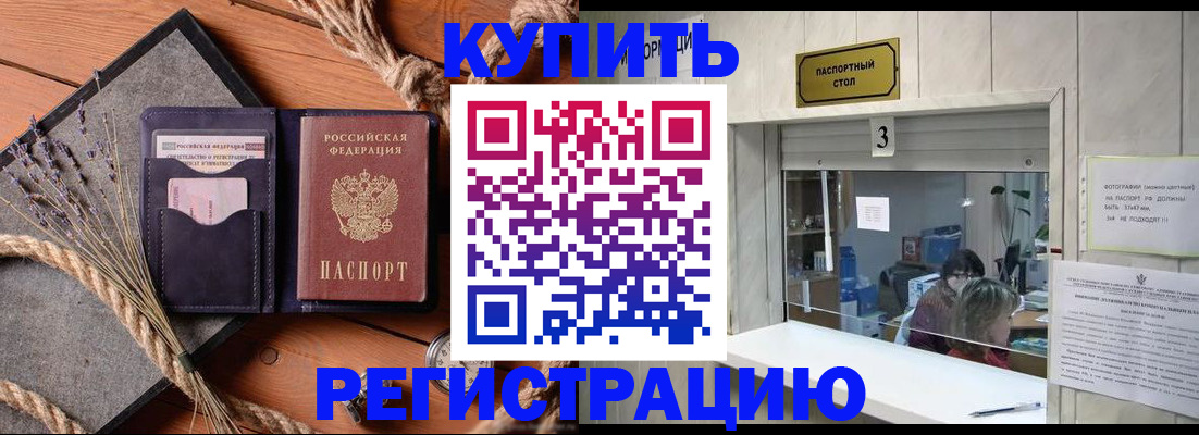 временная регистрация недорого в Камызяке